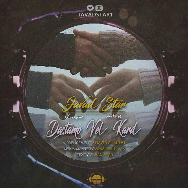 دانلود آهنگ دستامو ول کرد دانلود آهنگ دستامو ول کرد